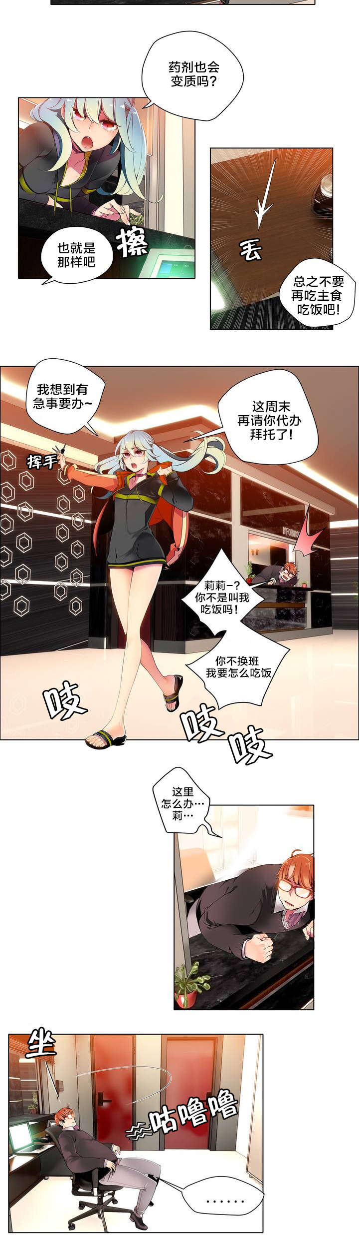 精灵之子漫画,第12章：莉莉的气愤3图