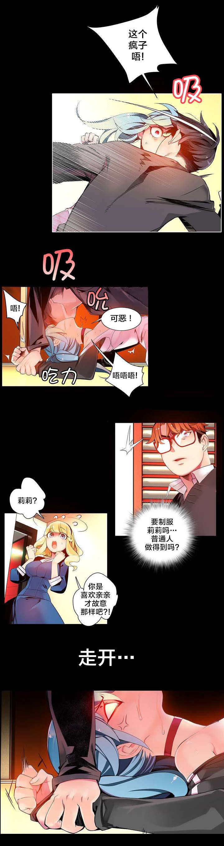 精灵之子漫画,第12章：莉莉的气愤3图