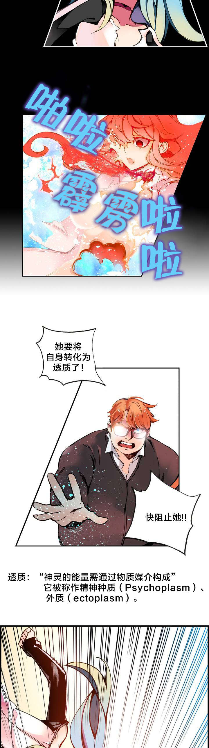 精灵之子漫画,第7章：红色的瞳孔4图