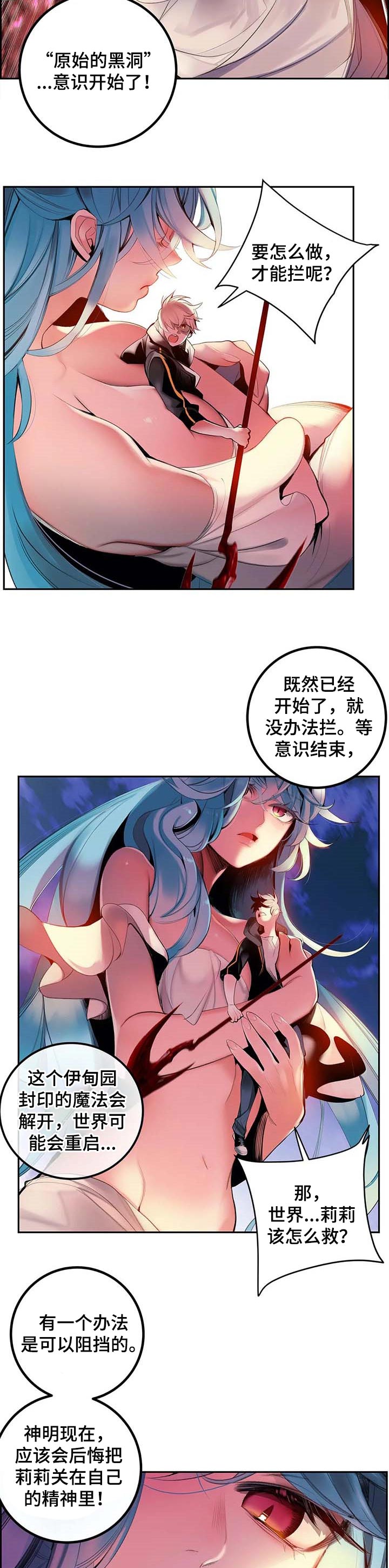 精灵之子漫画,第140章：原始的黑洞5图