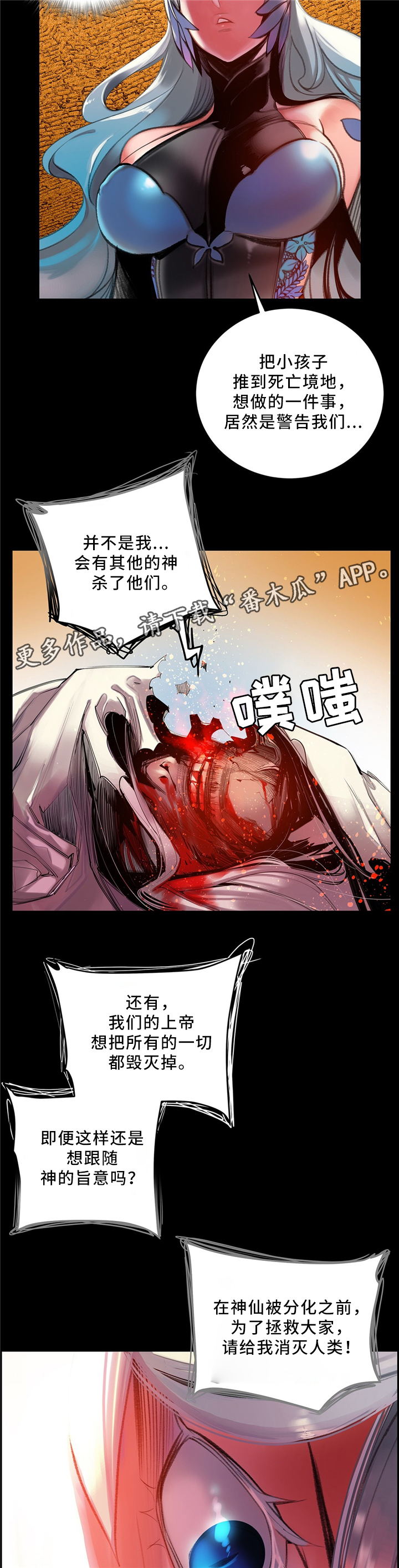 精灵之子漫画,第101章：神的旨意2图