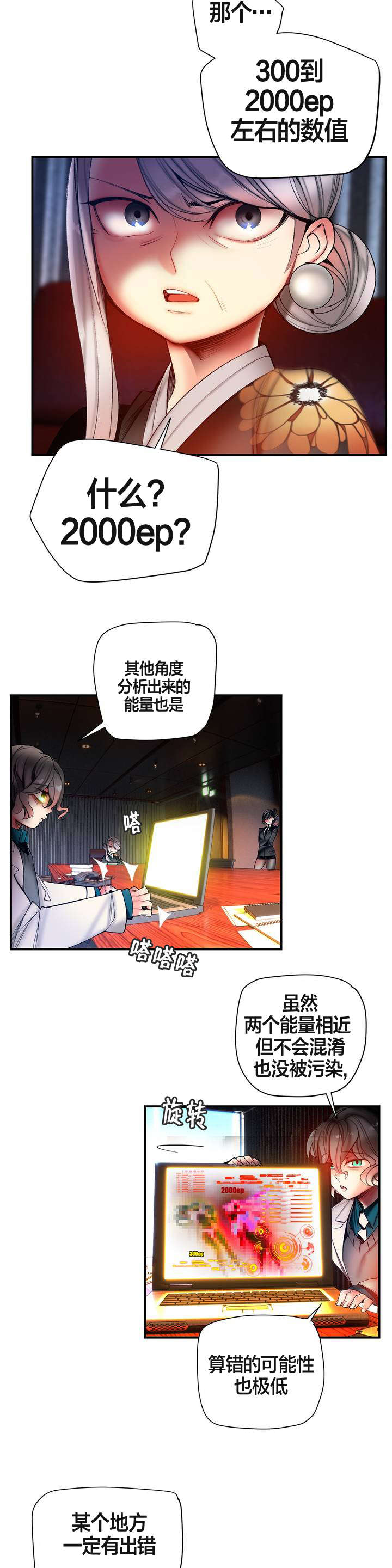 精灵之子漫画,第77章：各方势力3图