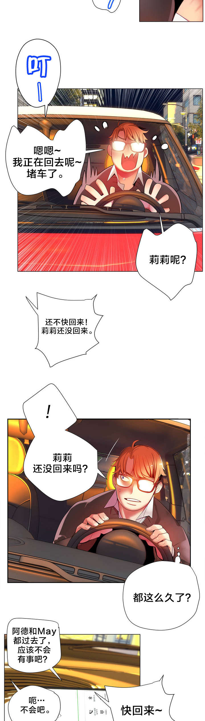 精灵之子漫画,第23章：不祥的预感2图