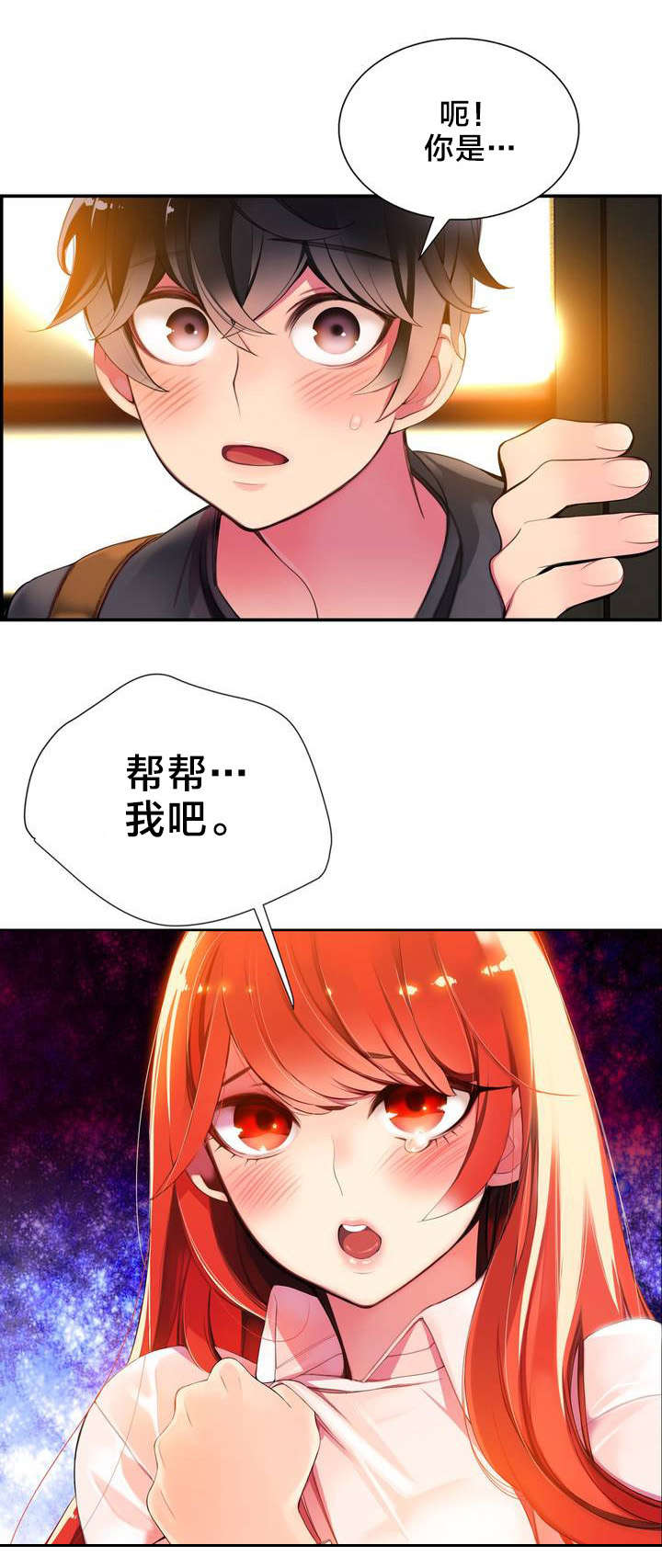 精灵之子漫画,第2章：帮帮我吧1图