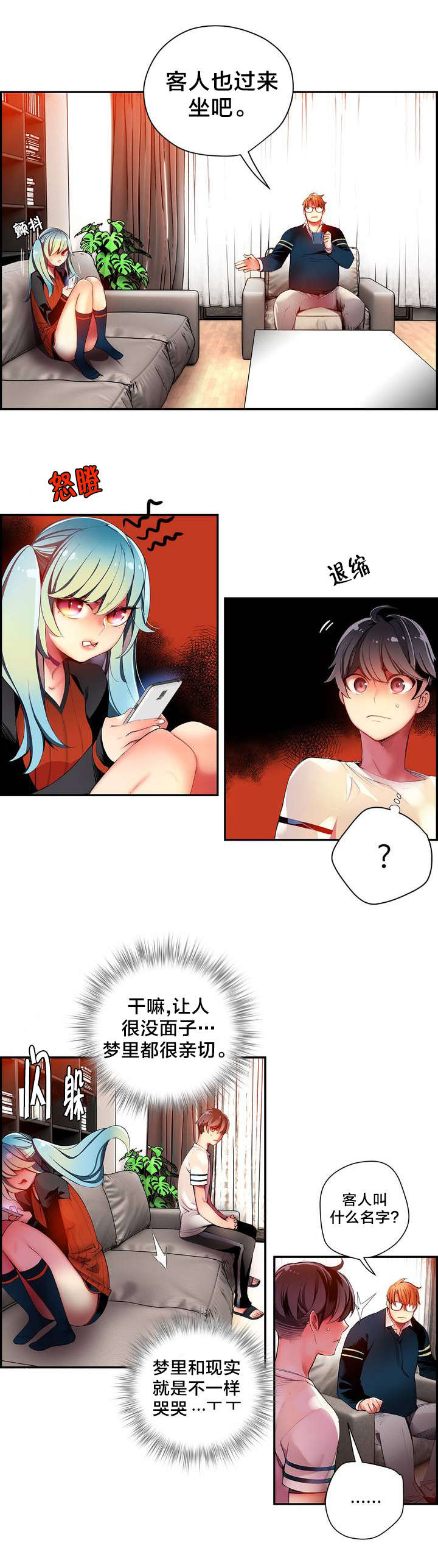 精灵之子漫画,第36章：身份5图