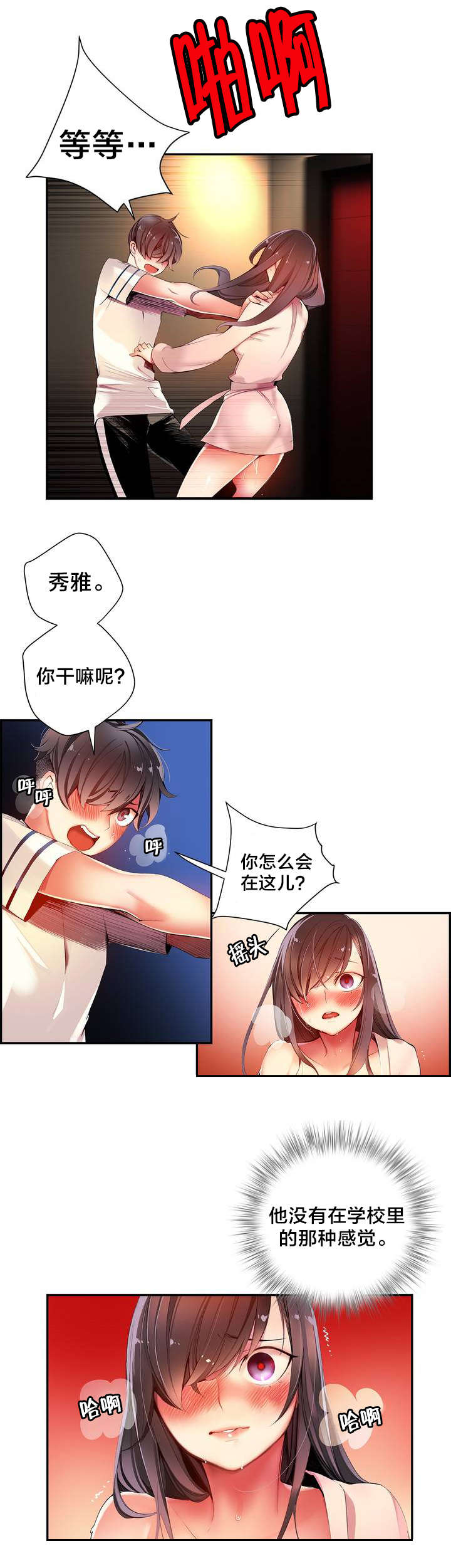精灵之子漫画,第40章：觉醒的枢纽3图