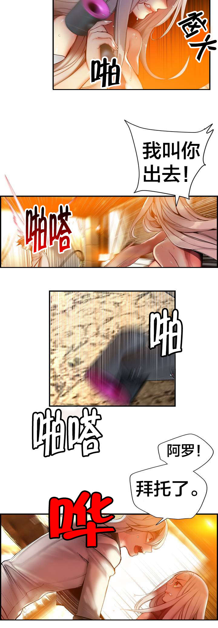 精灵之子漫画,第82章：救救夏冰吧2图