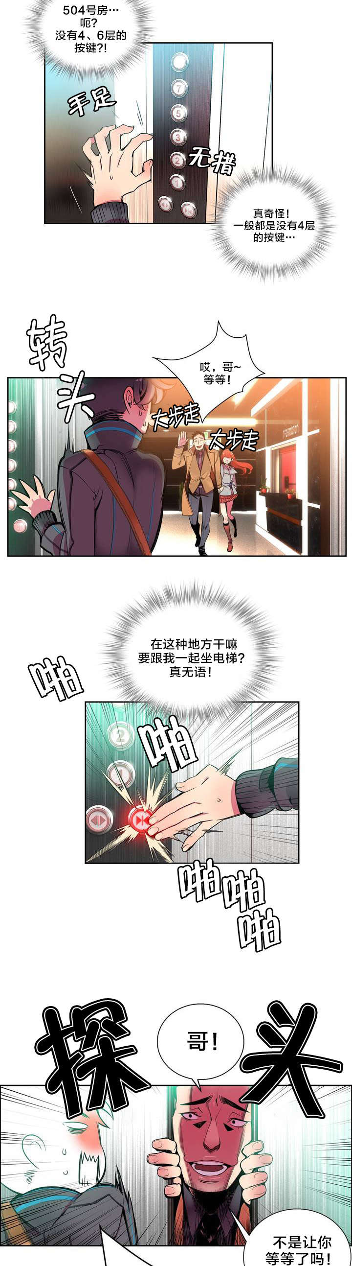 精灵之子漫画,第1章：一切开始的地方4图