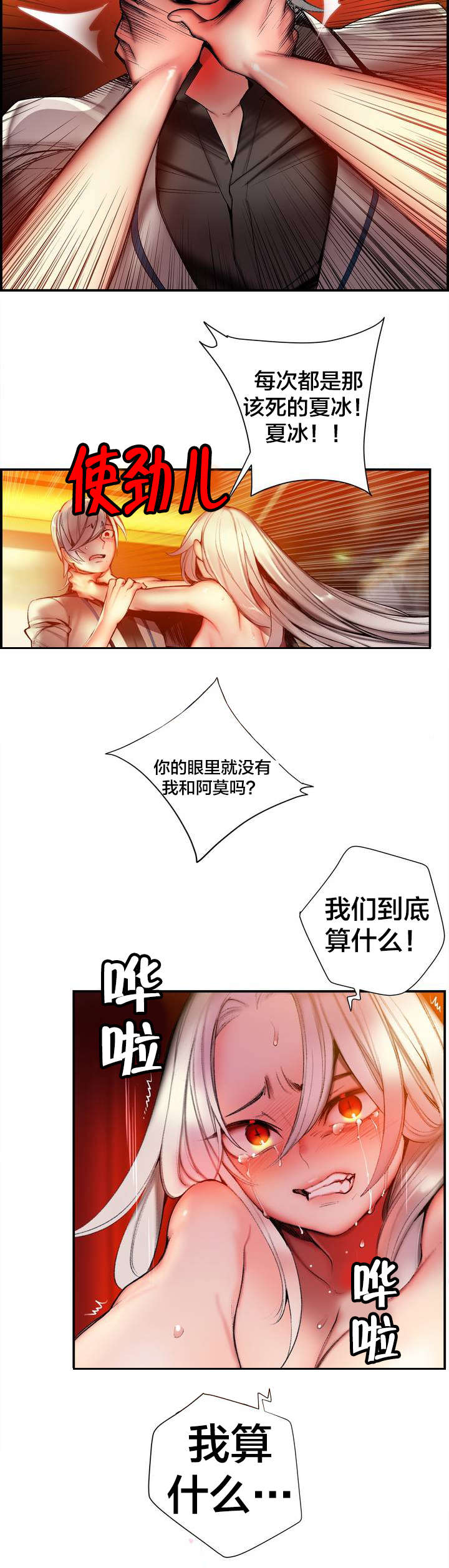 精灵之子漫画,第82章：救救夏冰吧4图