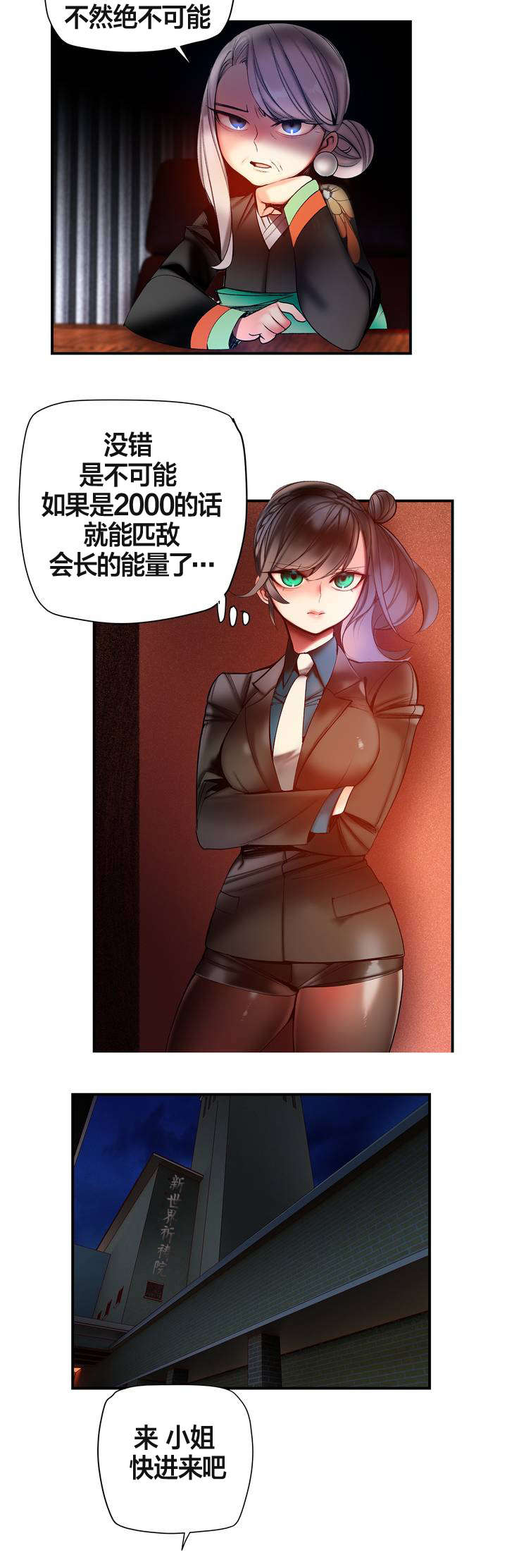 精灵之子漫画,第77章：各方势力4图