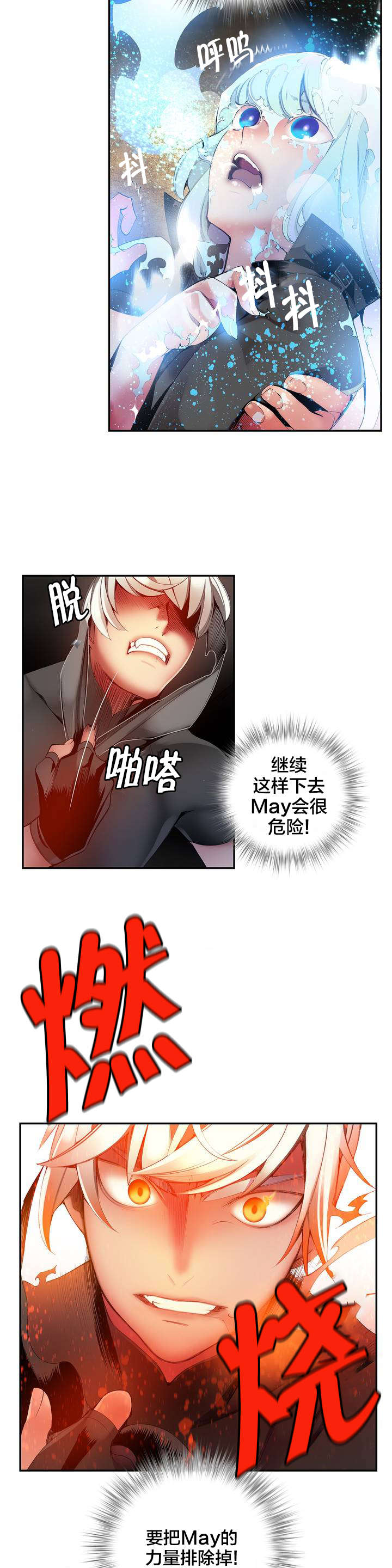 精灵之子漫画,第35章：寒气暴走1图