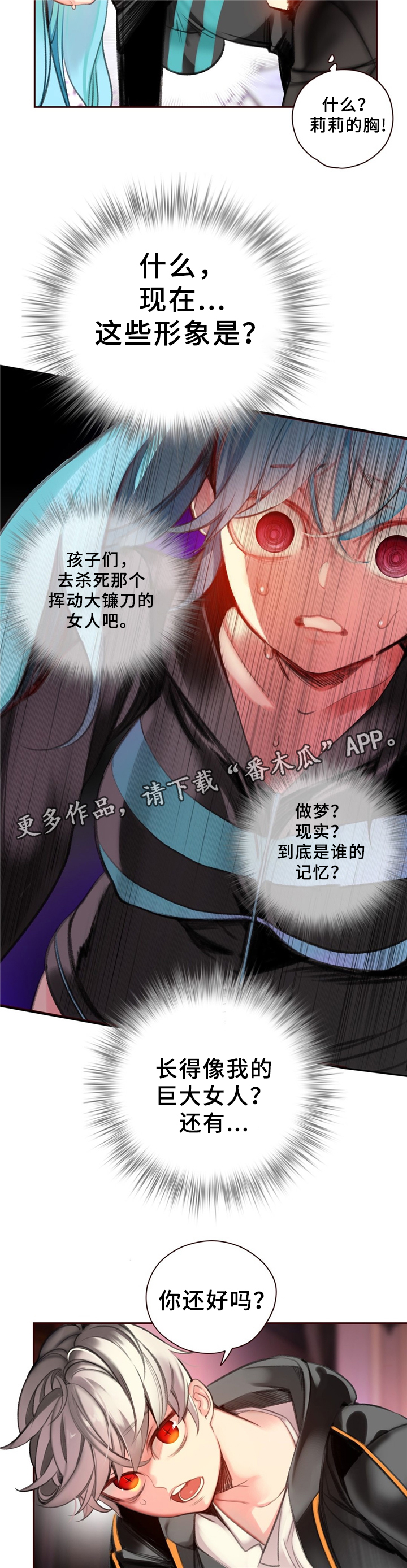 精灵之子漫画,第90章：梦境?现实?2图