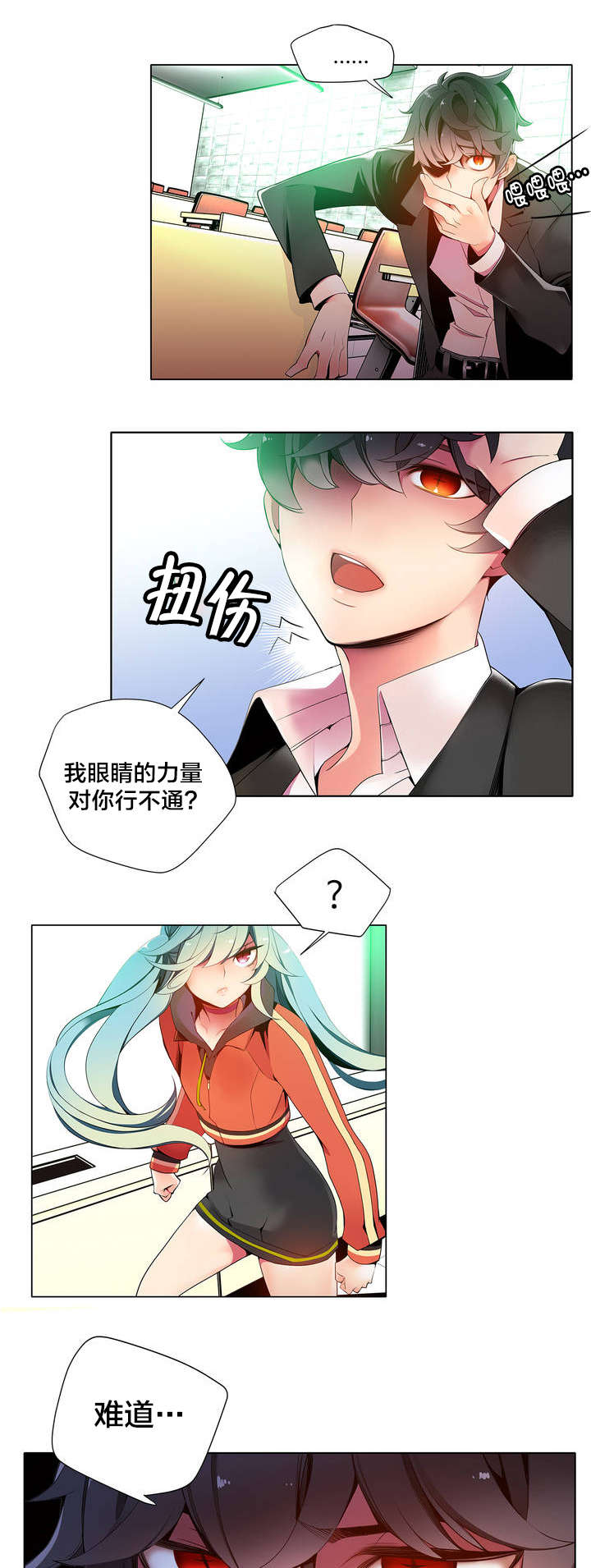 精灵之子漫画,第14章：不一样的道贤5图