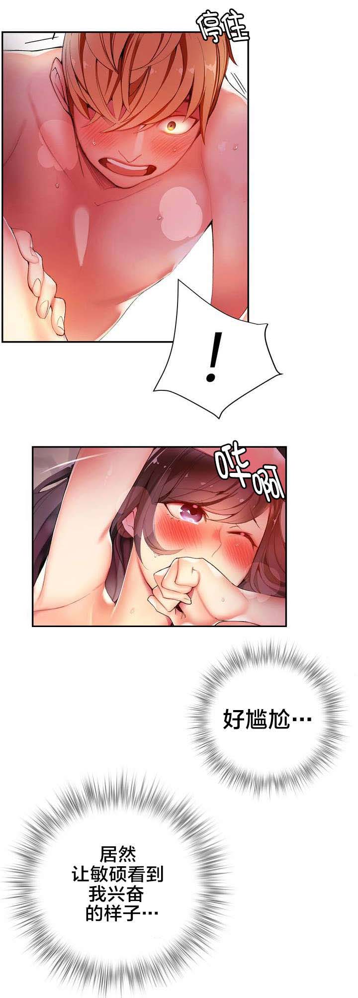 精灵之子漫画,第38章：秀雅的疯狂4图