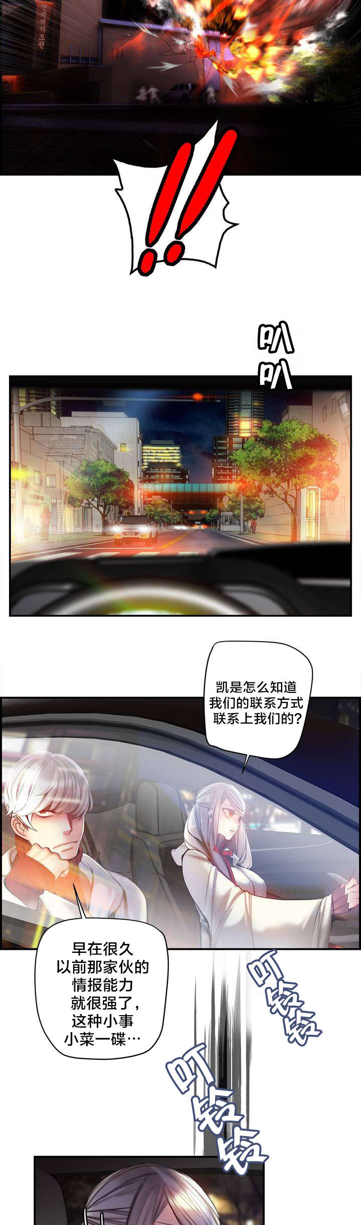 精灵之子漫画,第87章：人类有危险了1图