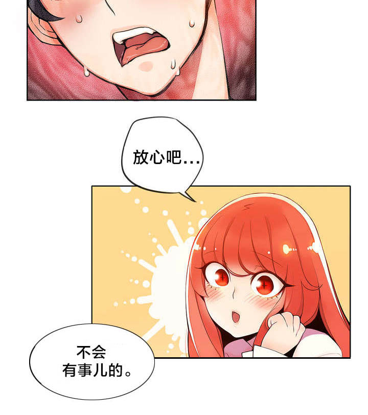 精灵之子漫画,第3章：给我更多的阳气2图