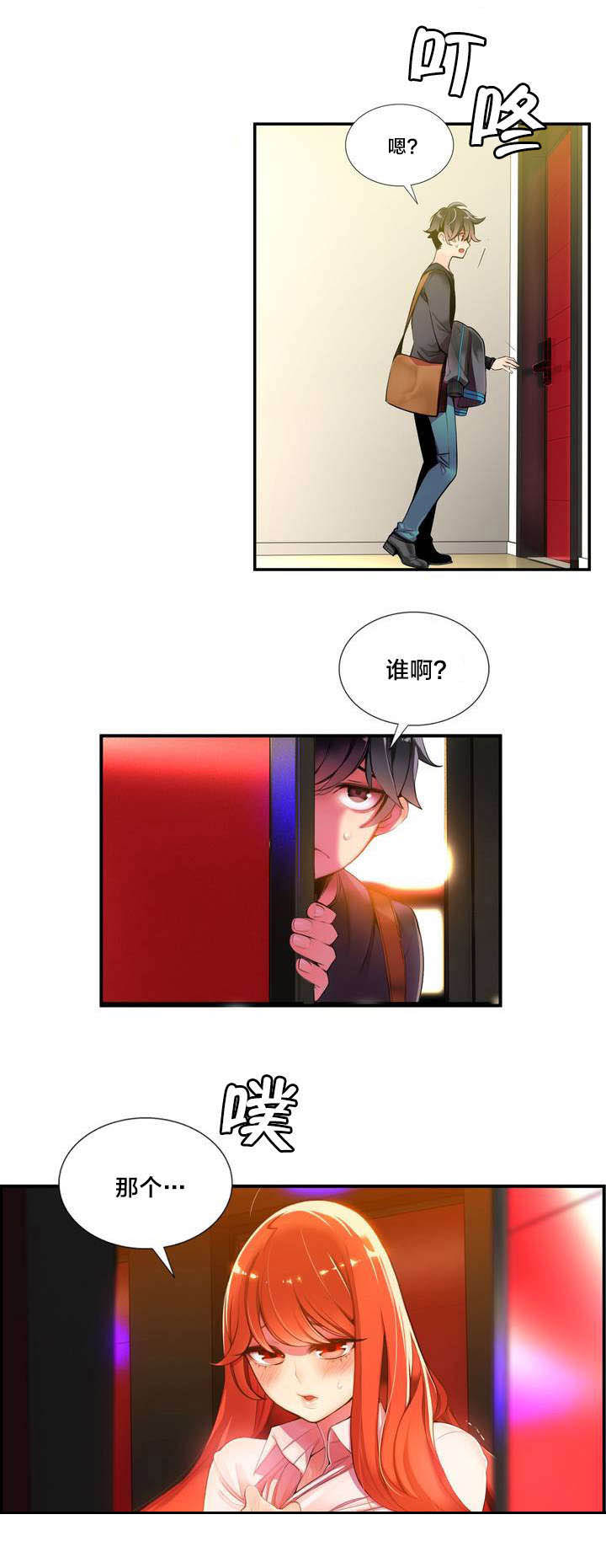 精灵之子漫画,第2章：帮帮我吧5图