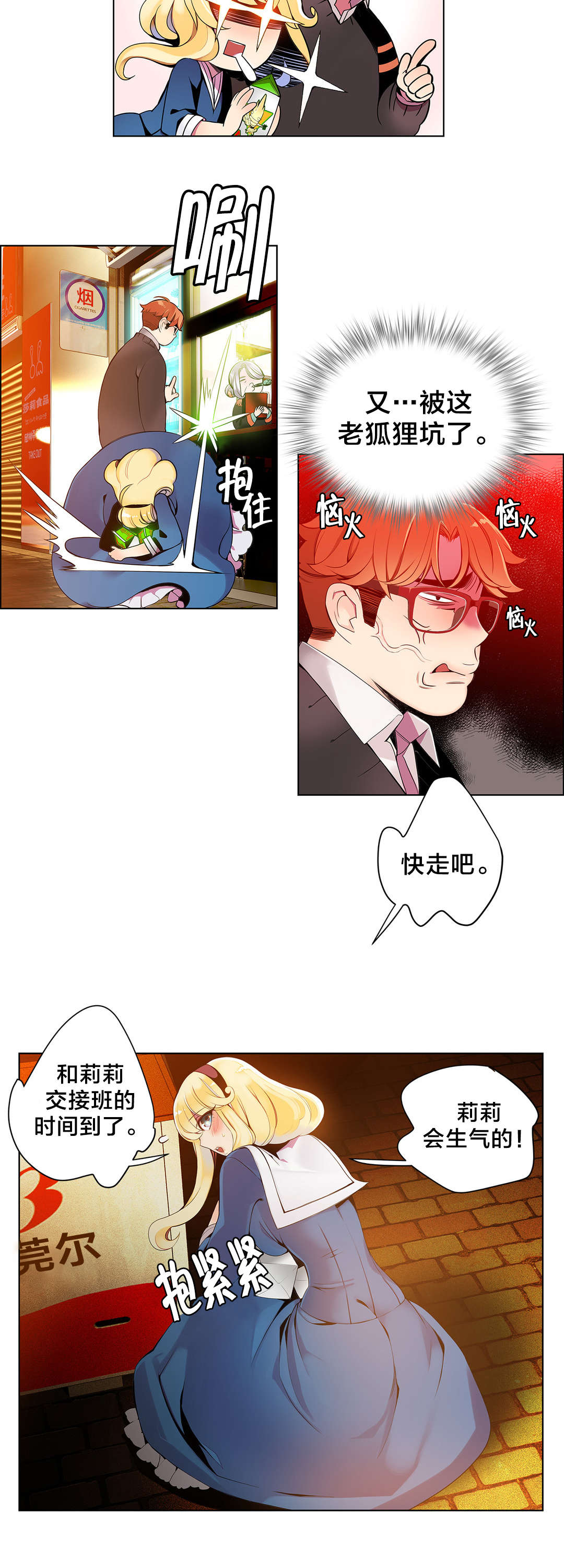 精灵之子漫画,第4章：奸商4图