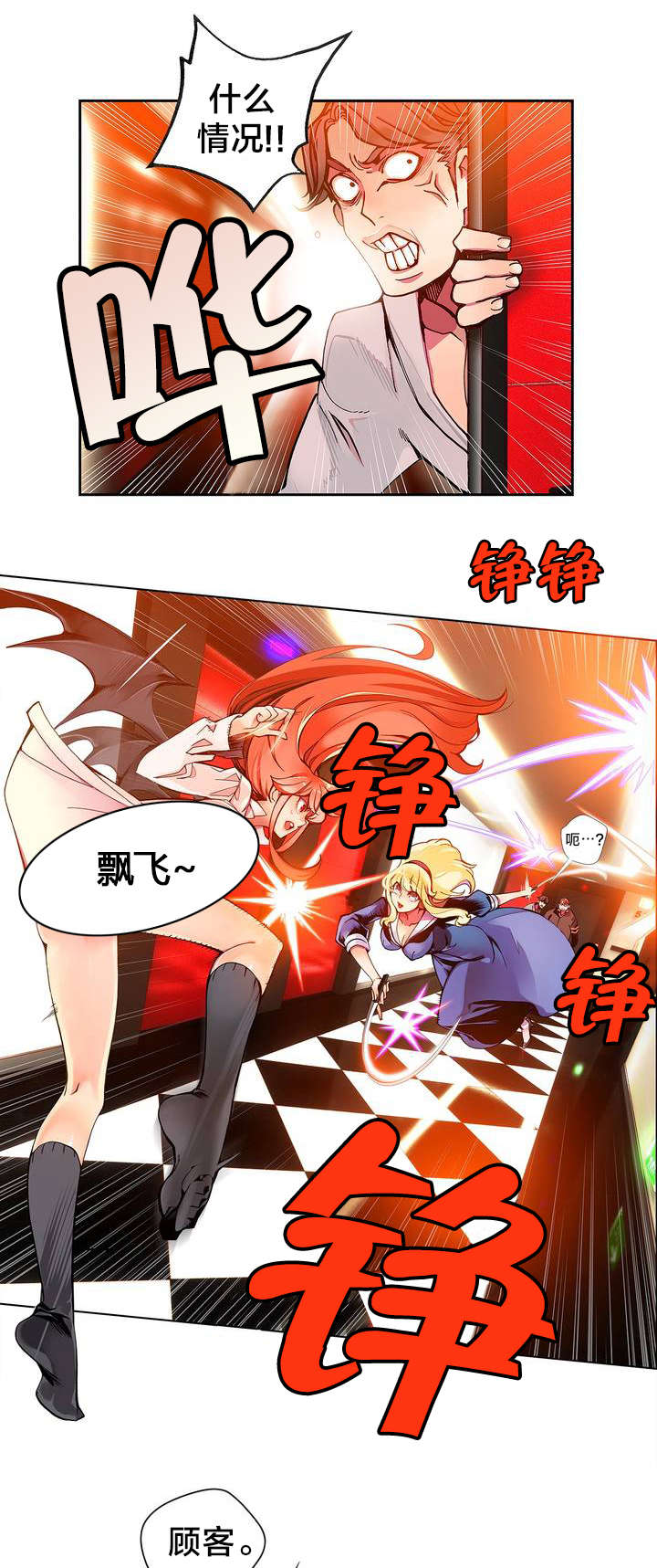 精灵之子漫画,第7章：红色的瞳孔2图