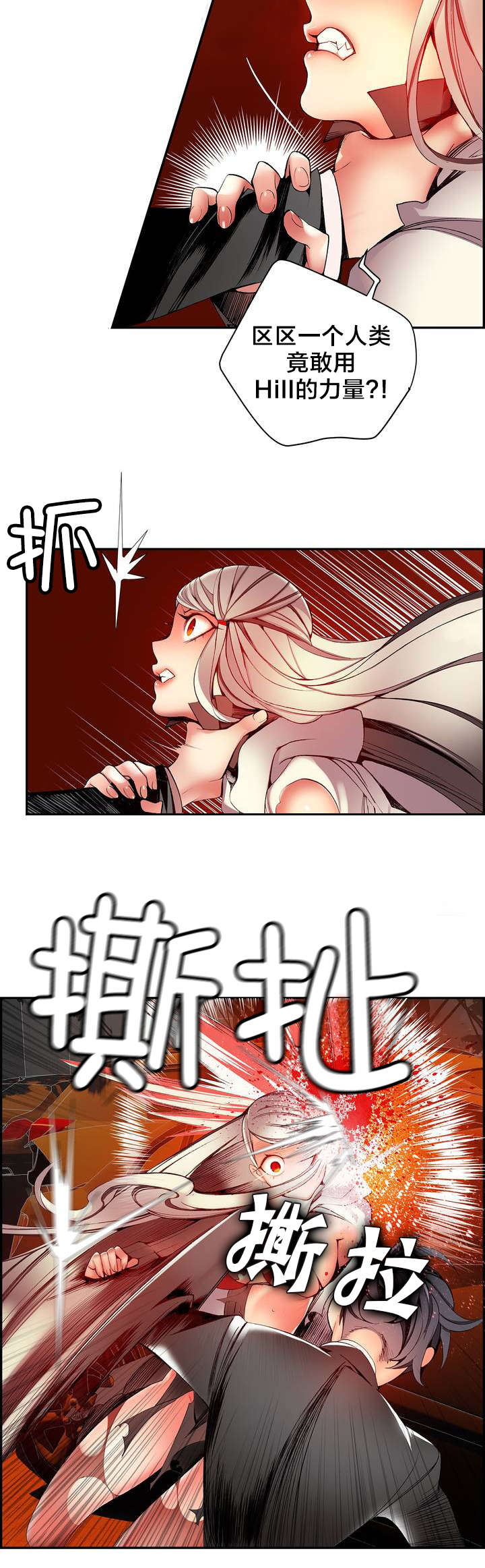 精灵之子漫画,第26章：Hill的力量2图