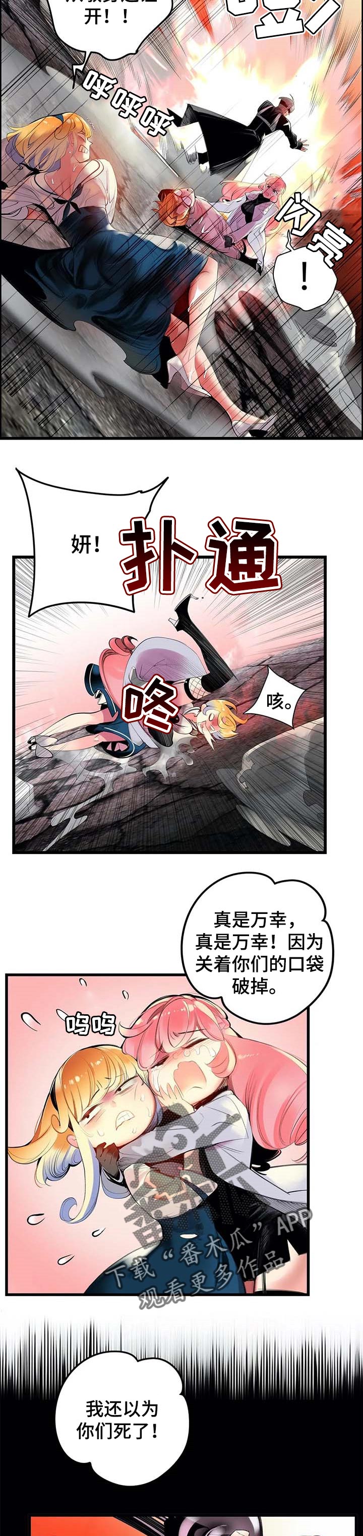 精灵之子漫画,第132章：呼救的声音3图