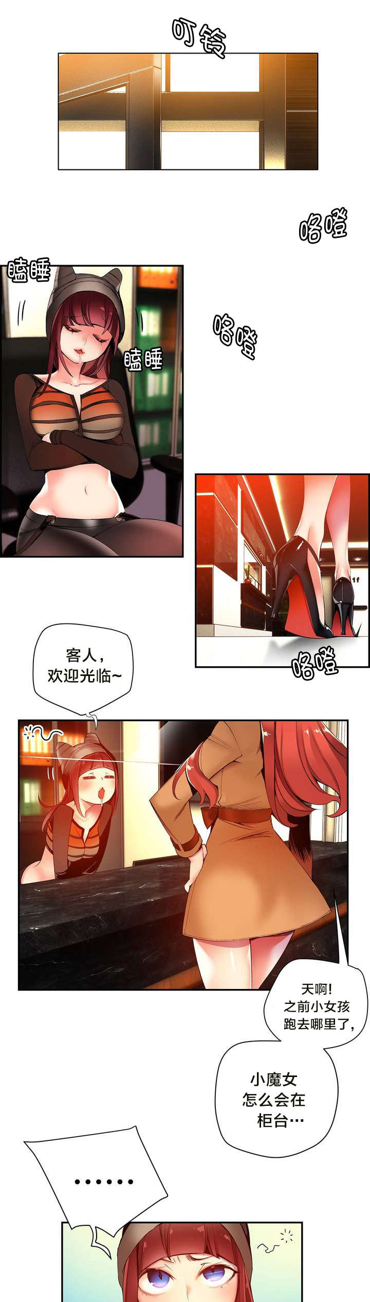 精灵之子漫画,第45章：魅魔本体1图