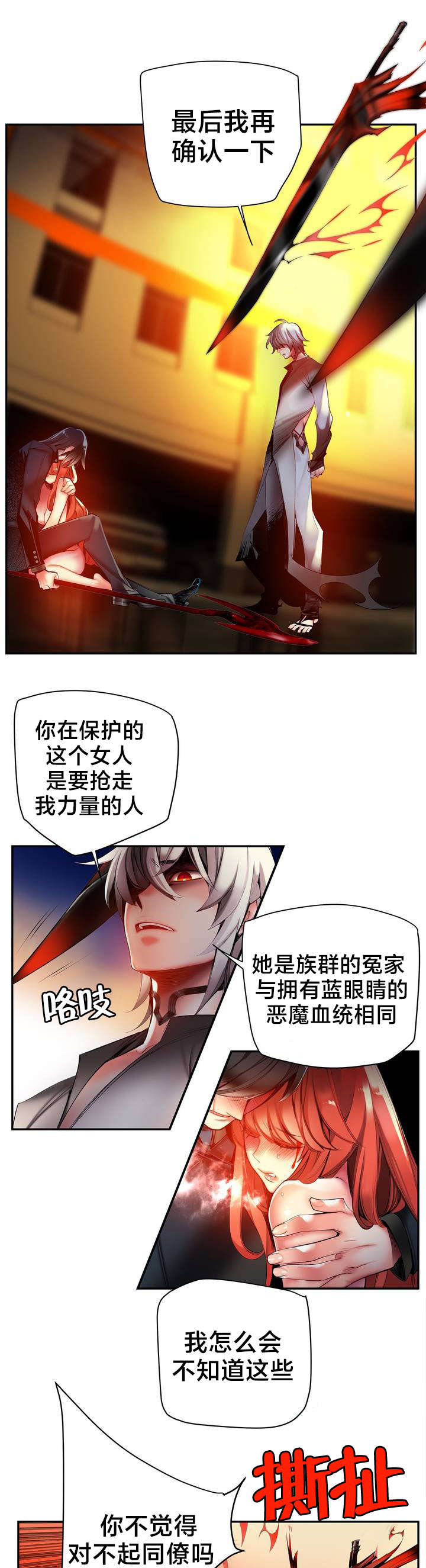 精灵之子漫画,第61章：背叛者5图