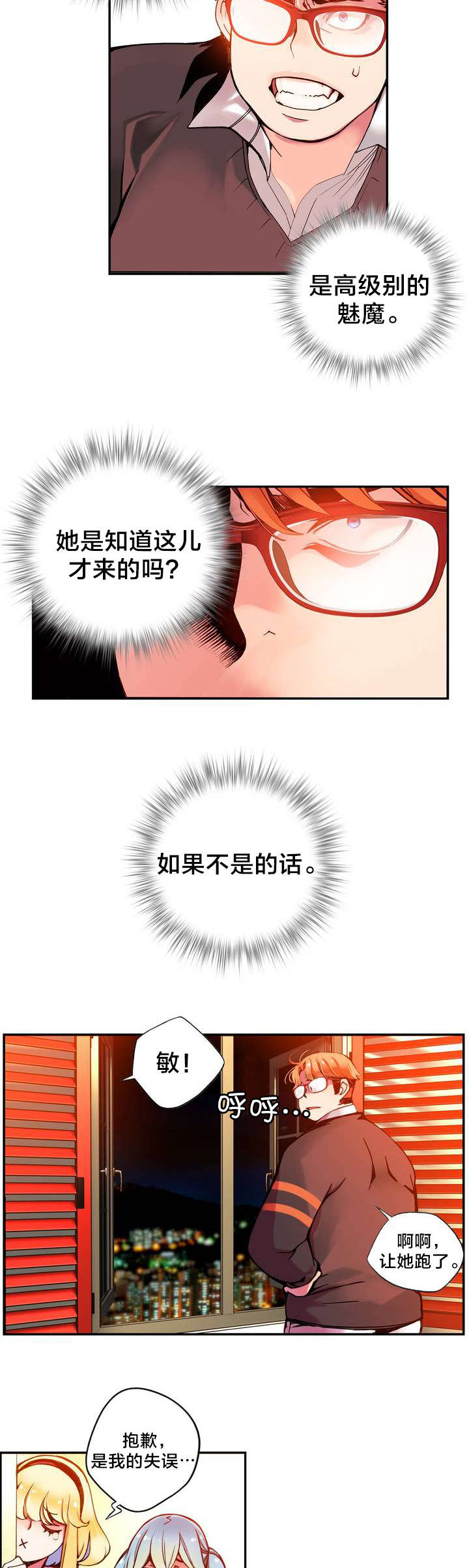 精灵之子漫画,第7章：红色的瞳孔1图