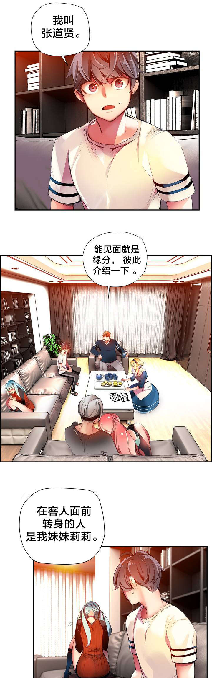精灵之子漫画,第36章：身份1图