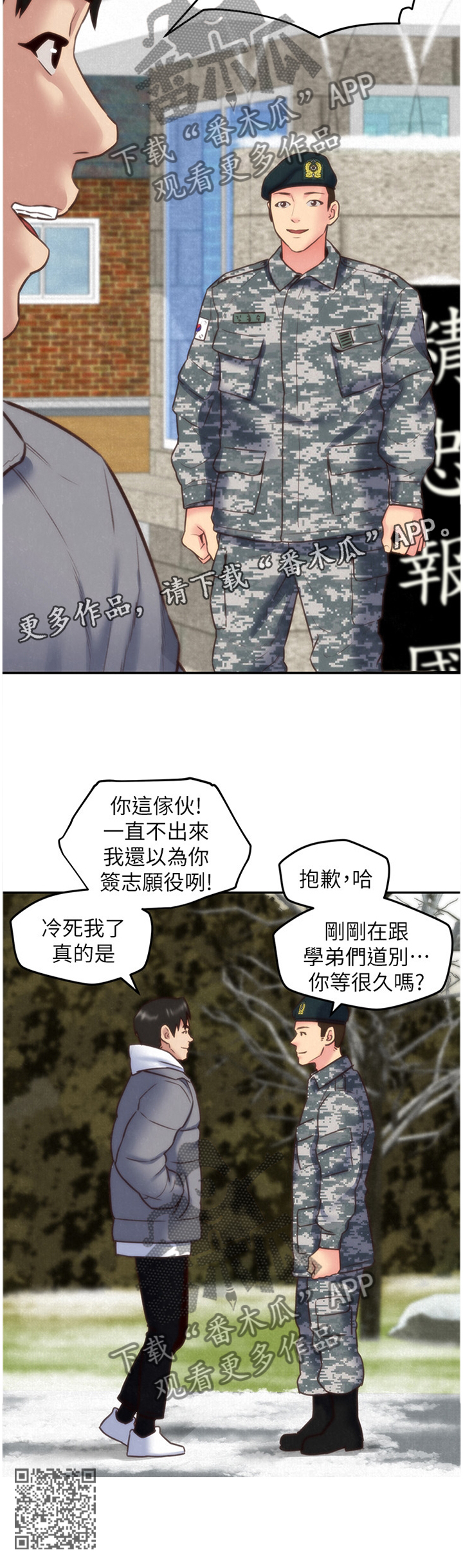家庭式的旅馆漫画,第84章：安心2图