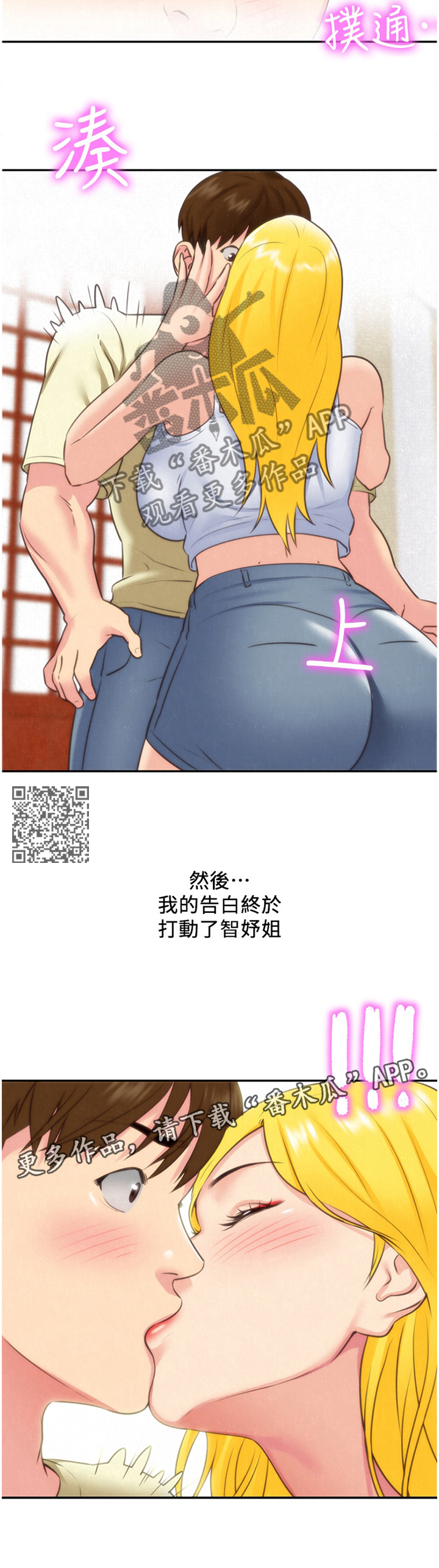 日本寄宿旅馆漫画,第67章：打动2图