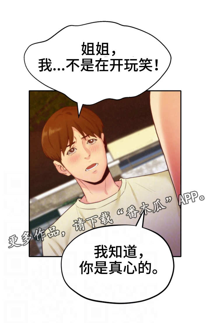 寄宿旅馆漫画,第23章：认真的拒绝1图