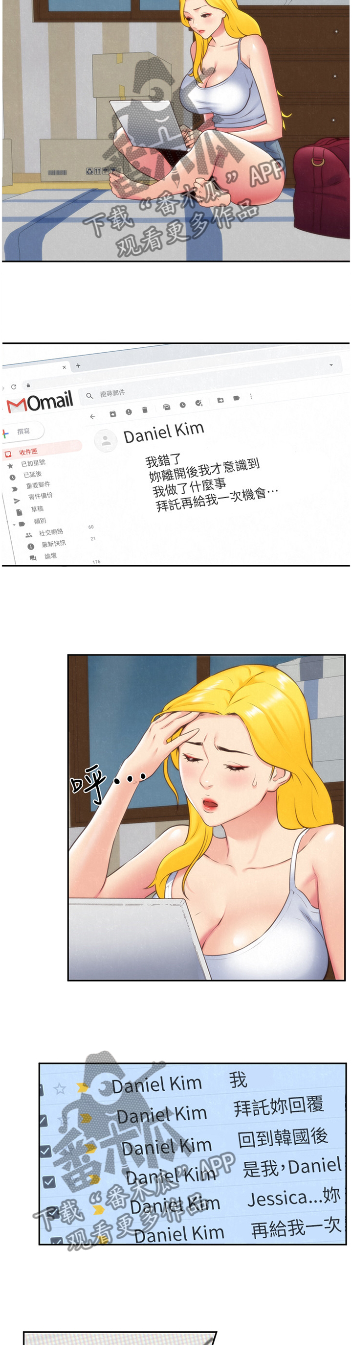 寄宿旅馆漫画,第63章：失望5图