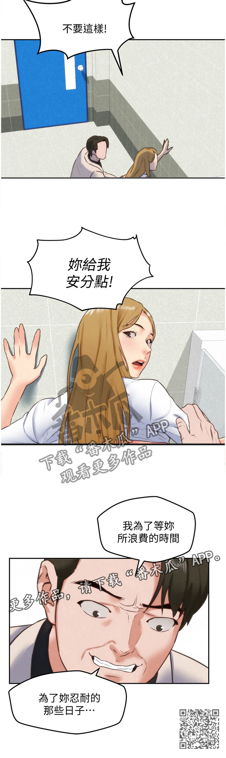 日本寄宿旅馆漫画,第81章：报复2图