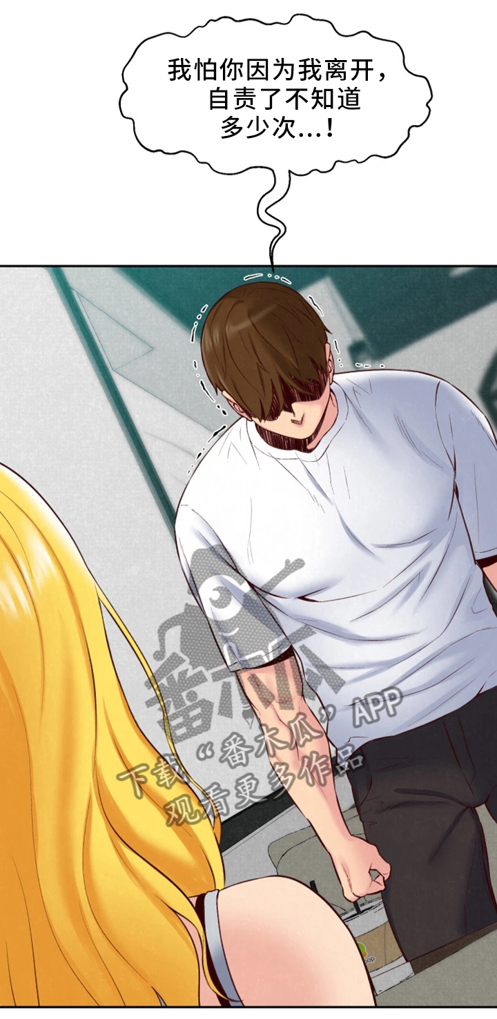 寄宿人生小说秦齐漫画,第48章：我好想你5图