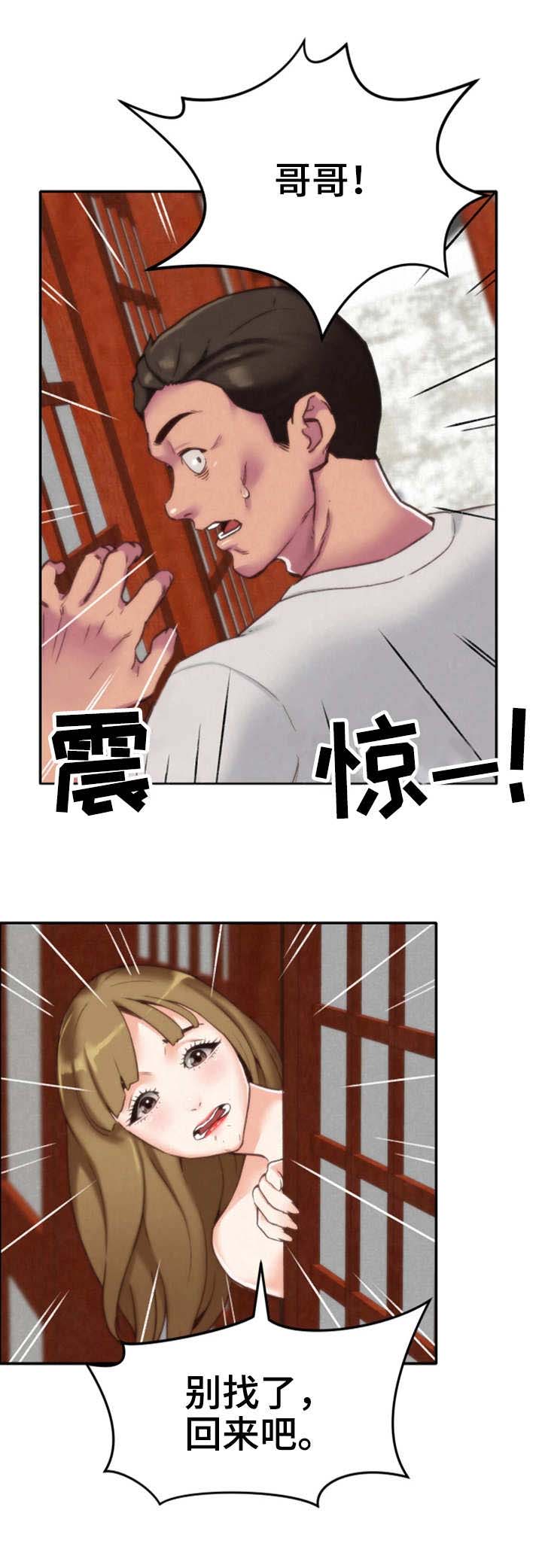 巴厘岛自然寄宿旅馆漫画,第4章：隐瞒3图