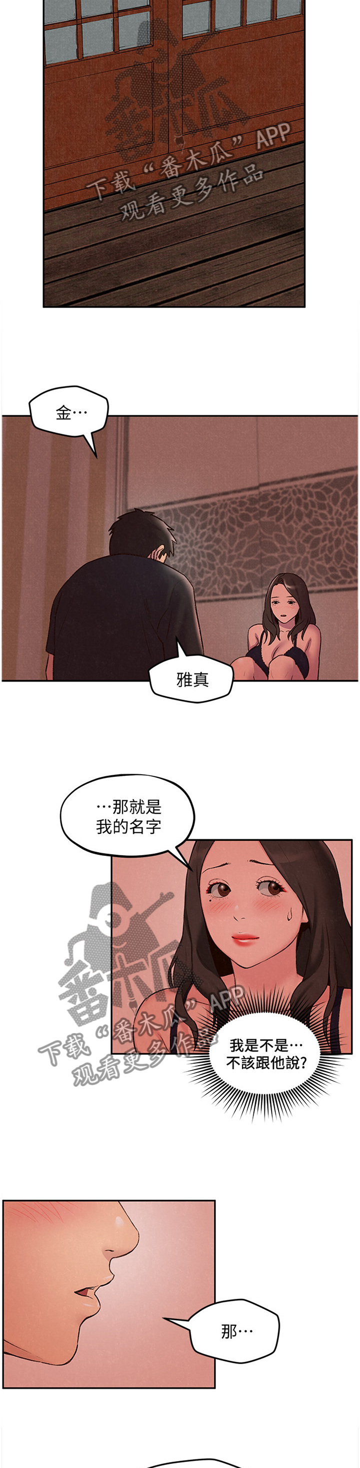 寄宿旅馆漫画,第51章：没骗你5图