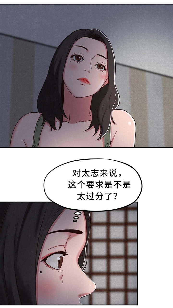 寄宿旅馆漫画,第43章：温暖你的心5图