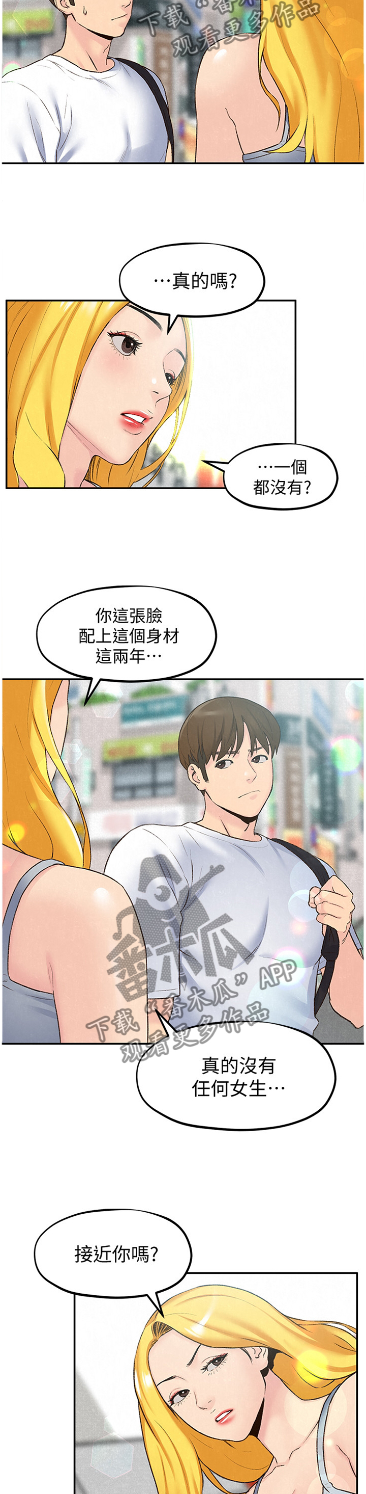 寄宿旅馆漫画,第51章：没骗你3图
