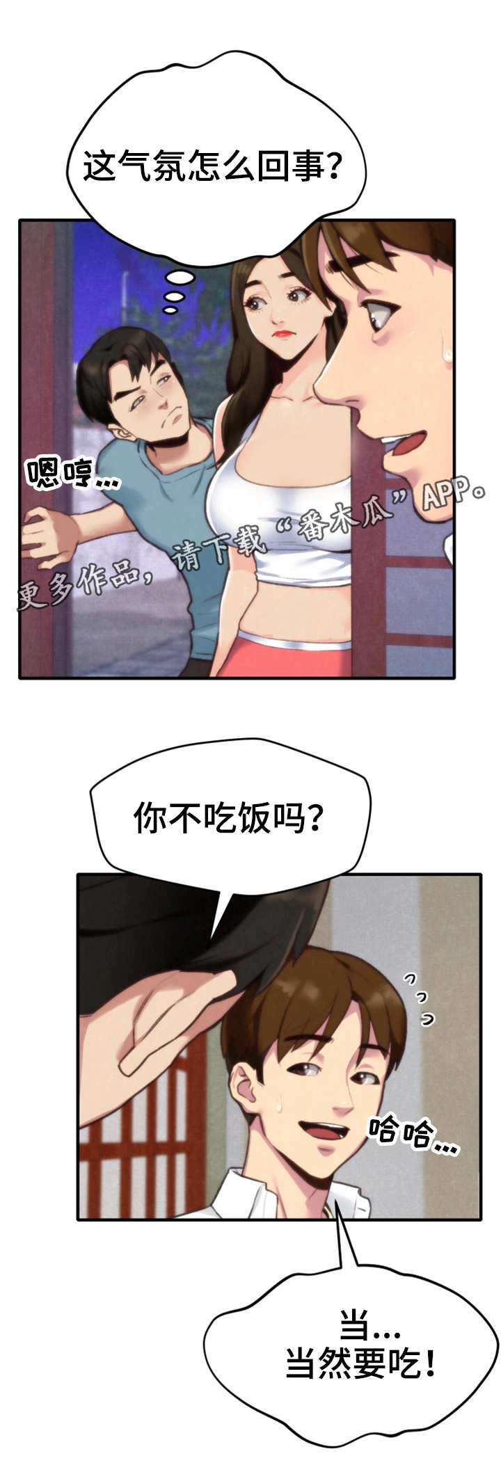寄宿旅馆漫画,第6章：晚饭3图