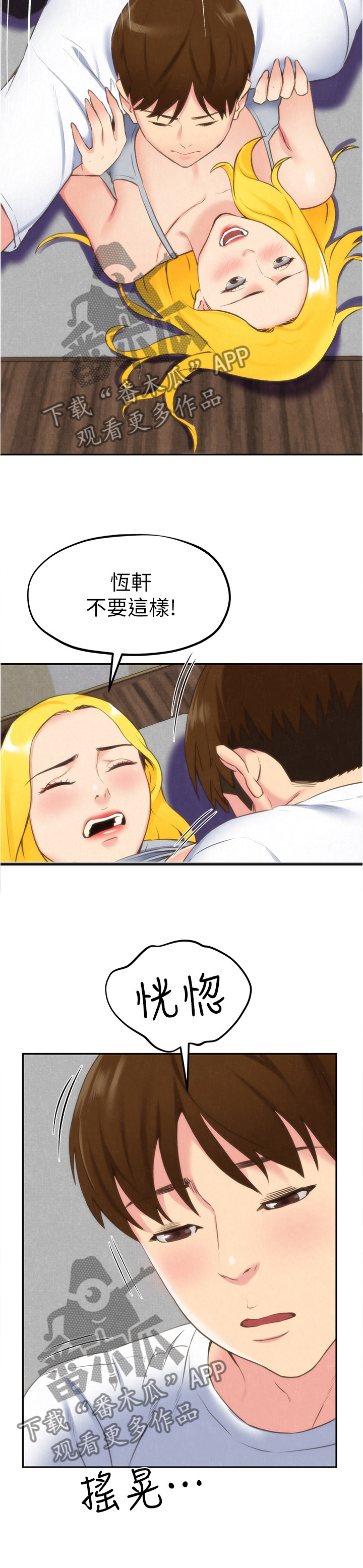 寄宿旅馆漫画,第58章：恍惚4图