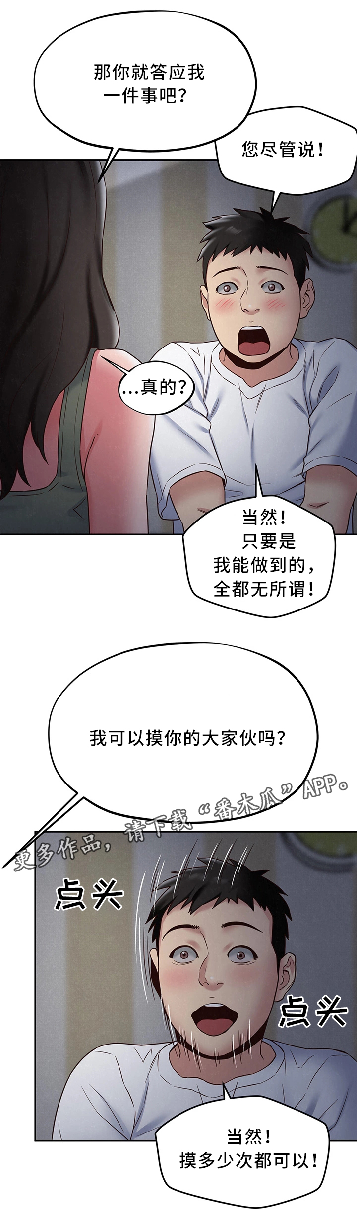 寄宿旅馆漫画,第43章：温暖你的心1图