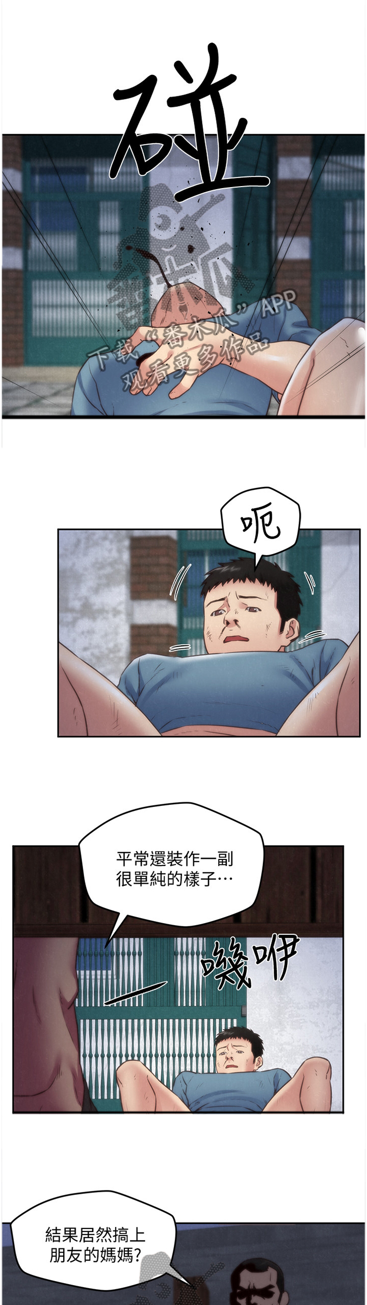 寄生虫漫画,第73章：暴揍2图