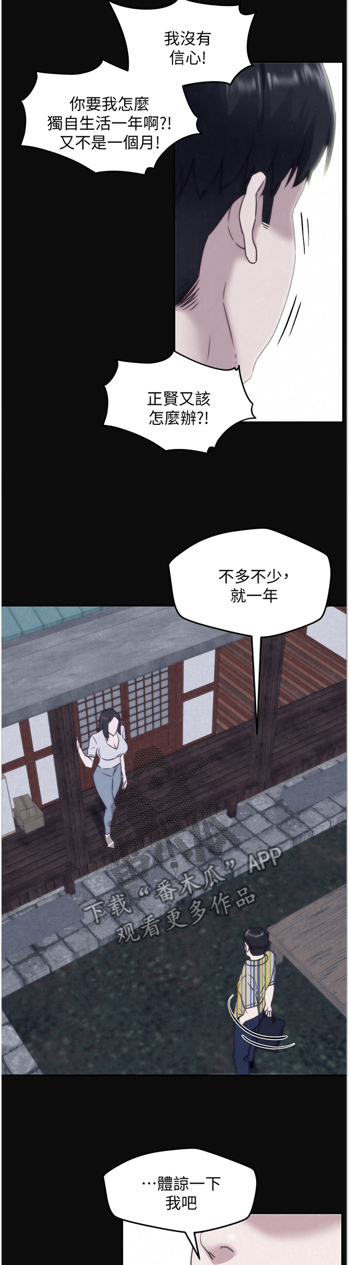 寄宿人生小说秦齐漫画,第71章：睡不着3图