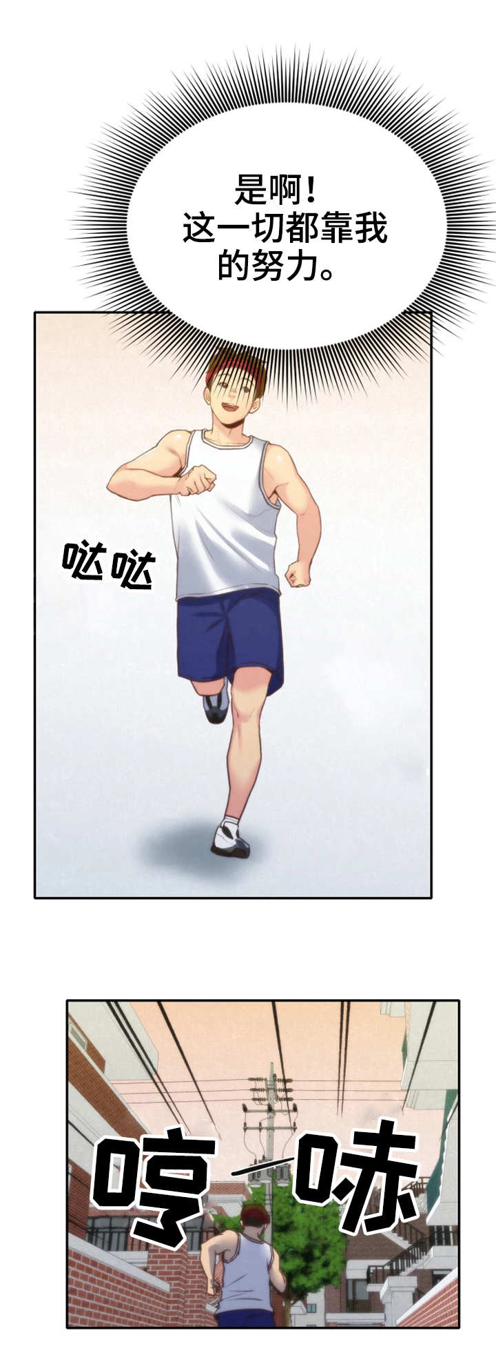 家庭式的旅馆漫画,第24章：改变自己2图