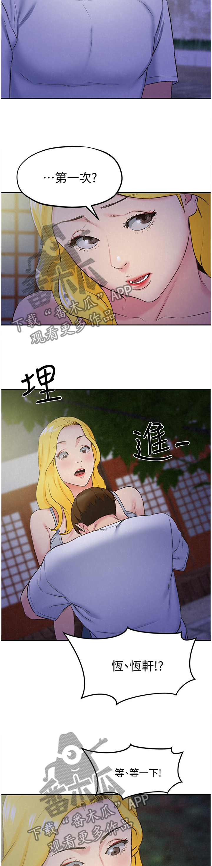 寄宿在农村表叔家上学漫画,第56章：第一次3图