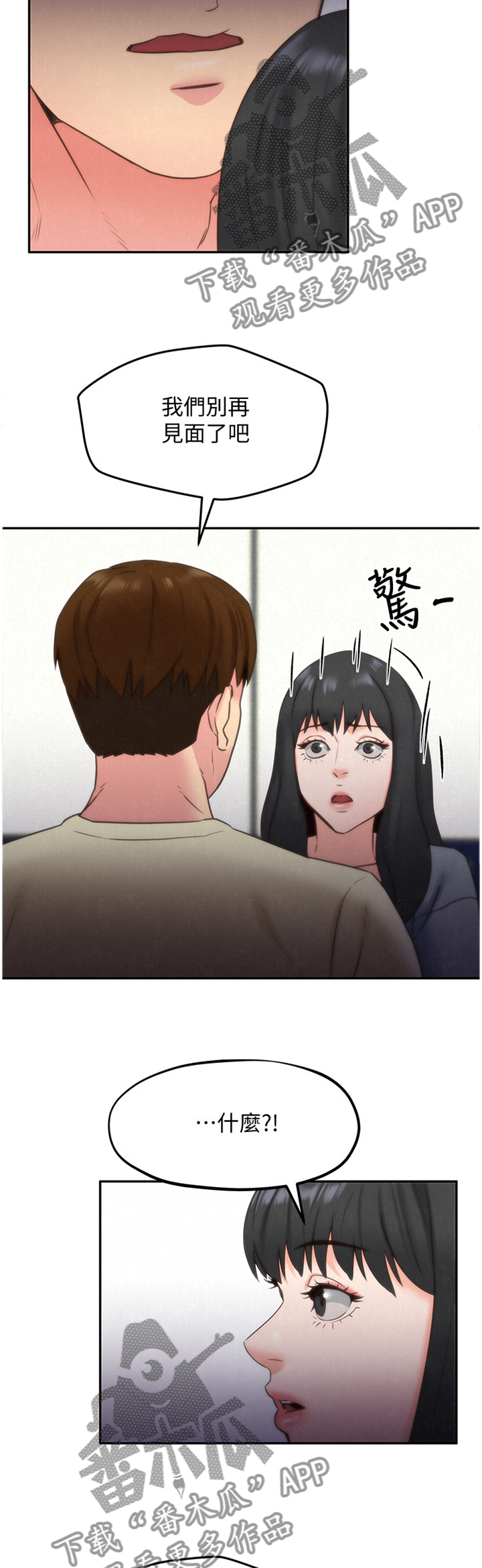 寄宿学校收费标准一览表漫画,第60章：摊牌4图