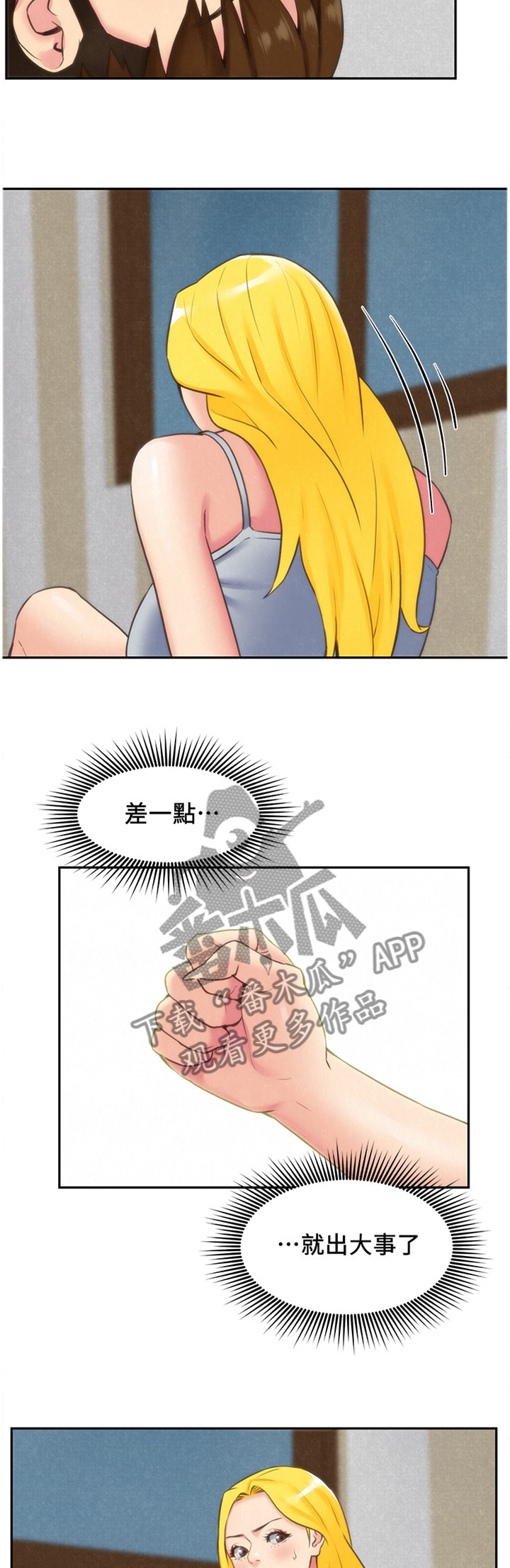寄宿宿友漫画,第59章：有惊无险4图