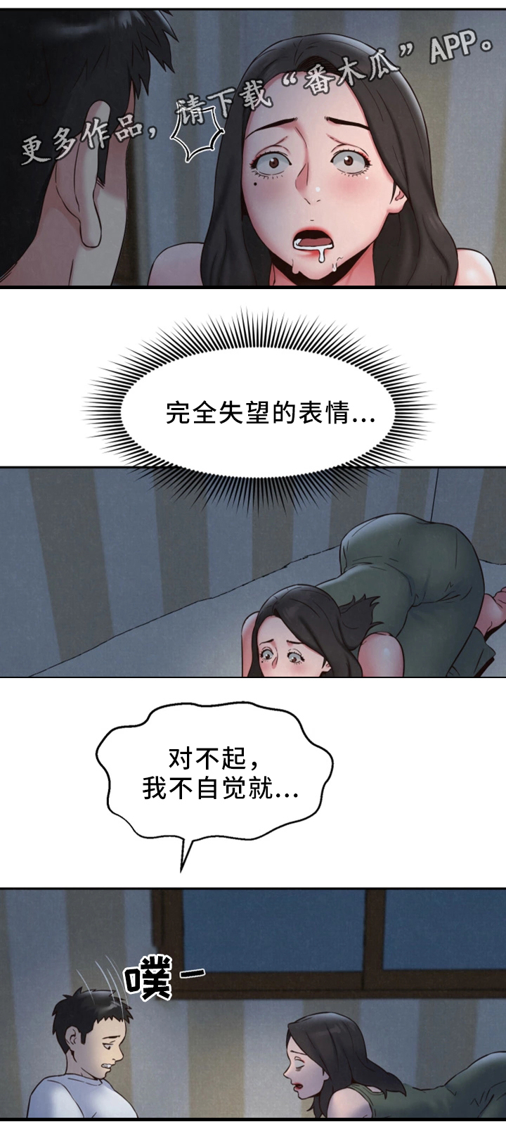 家庭式的旅馆漫画,第44章：男人的第一次4图