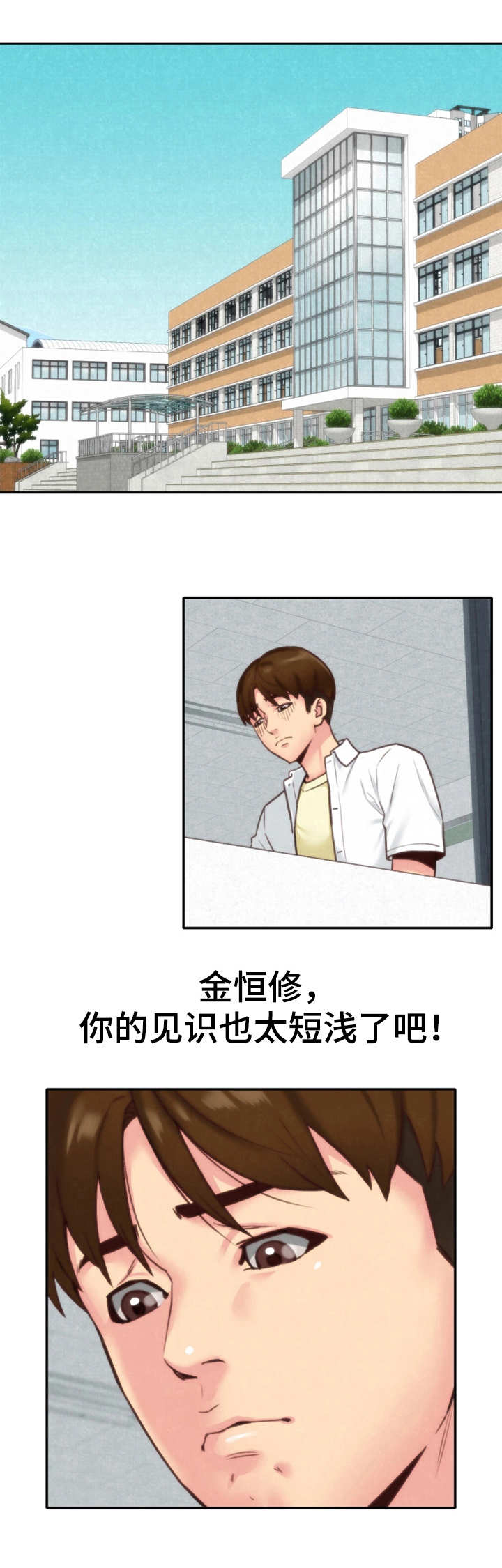 寄宿旅馆漫画,第9章：不对劲2图